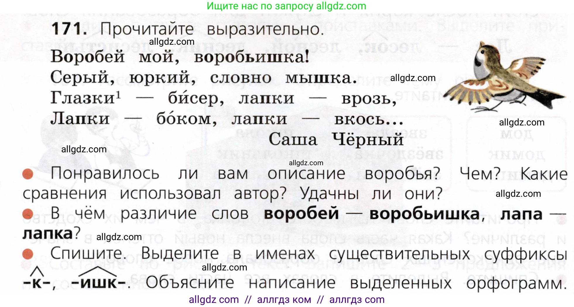 Русский язык, 3 класс Учебник, авторы: Канакина Валентина Павловна, Горецкий Всеслав Гаврилович, издательство Просвещение, Москва, 2023, белого цвета, Часть 1, страница 90, номер 171, Условие