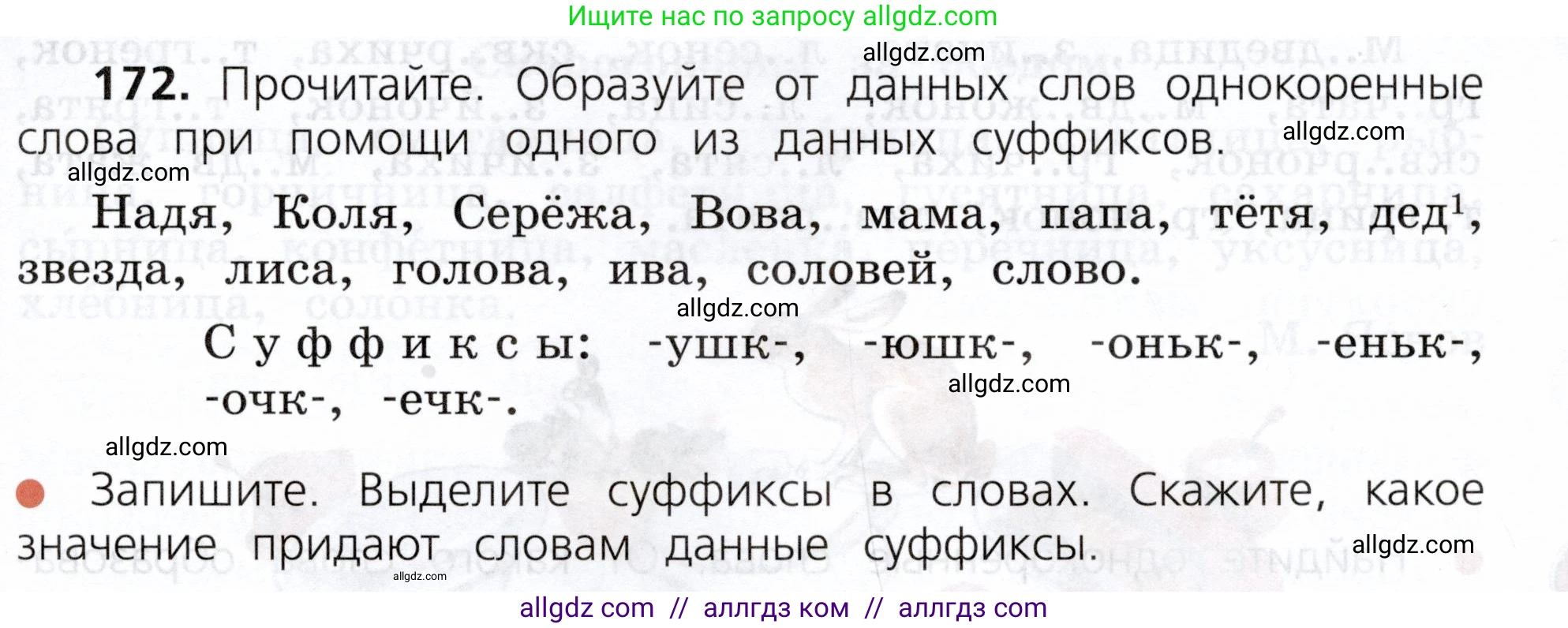 Русский язык, 3 класс Учебник, авторы: Канакина Валентина Павловна, Горецкий Всеслав Гаврилович, издательство Просвещение, Москва, 2023, белого цвета, Часть 1, страница 91, номер 172, Условие