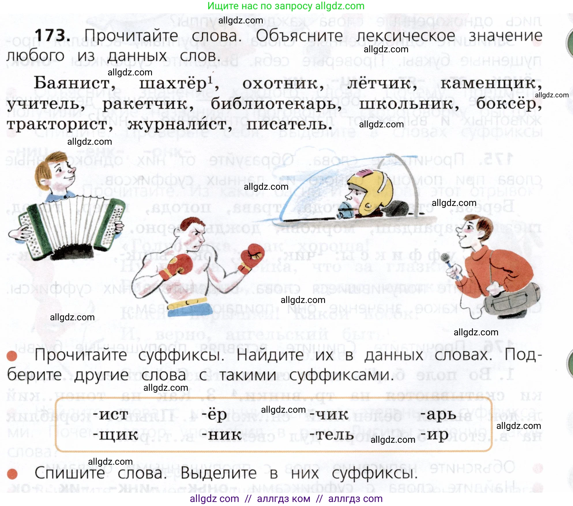 Русский язык, 3 класс Учебник, авторы: Канакина Валентина Павловна, Горецкий Всеслав Гаврилович, издательство Просвещение, Москва, 2023, белого цвета, Часть 1, страница 91, номер 173, Условие