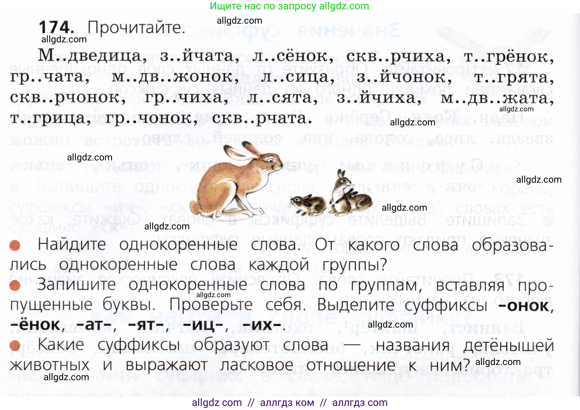 Русский язык, 3 класс Учебник, авторы: Канакина Валентина Павловна, Горецкий Всеслав Гаврилович, издательство Просвещение, Москва, 2023, белого цвета, Часть 1, страница 92, номер 174, Условие
