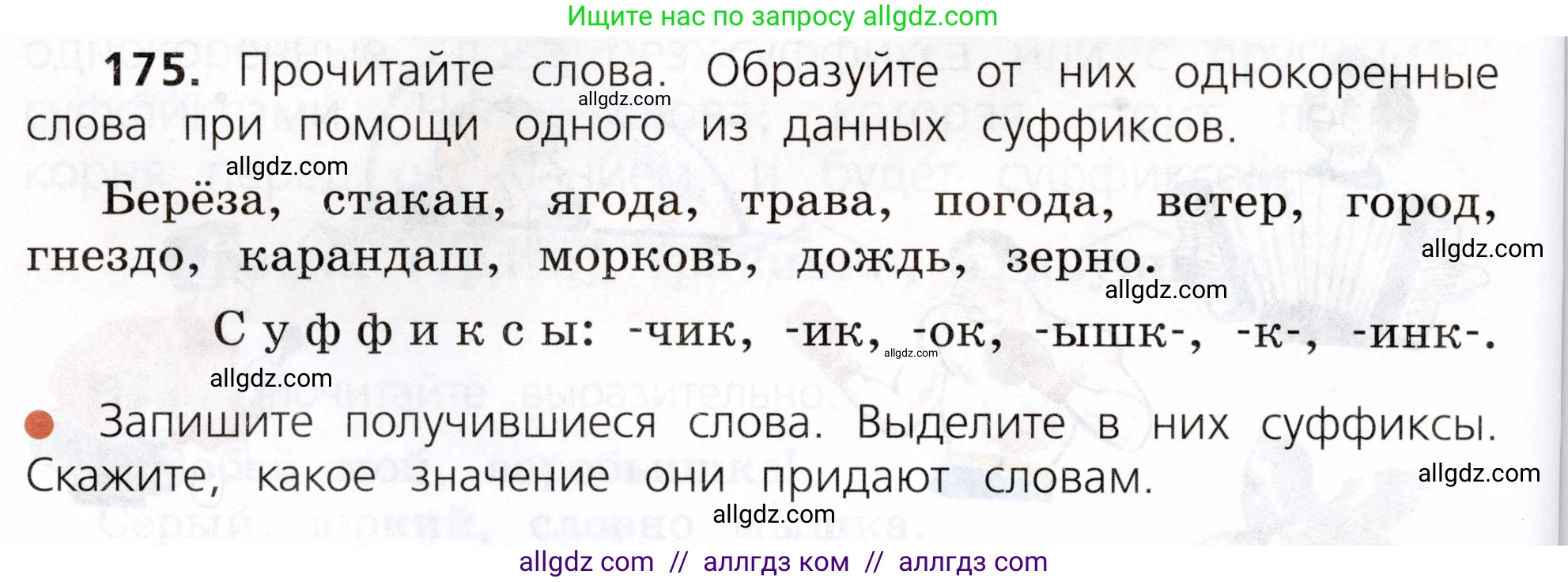 Русский язык, 3 класс Учебник, авторы: Канакина Валентина Павловна, Горецкий Всеслав Гаврилович, издательство Просвещение, Москва, 2023, белого цвета, Часть 1, страница 92, номер 175, Условие
