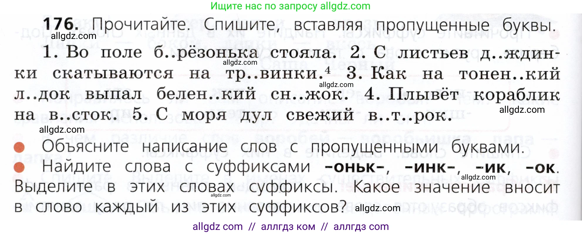 Русский язык, 3 класс Учебник, авторы: Канакина Валентина Павловна, Горецкий Всеслав Гаврилович, издательство Просвещение, Москва, 2023, белого цвета, Часть 1, страница 92, номер 176, Условие