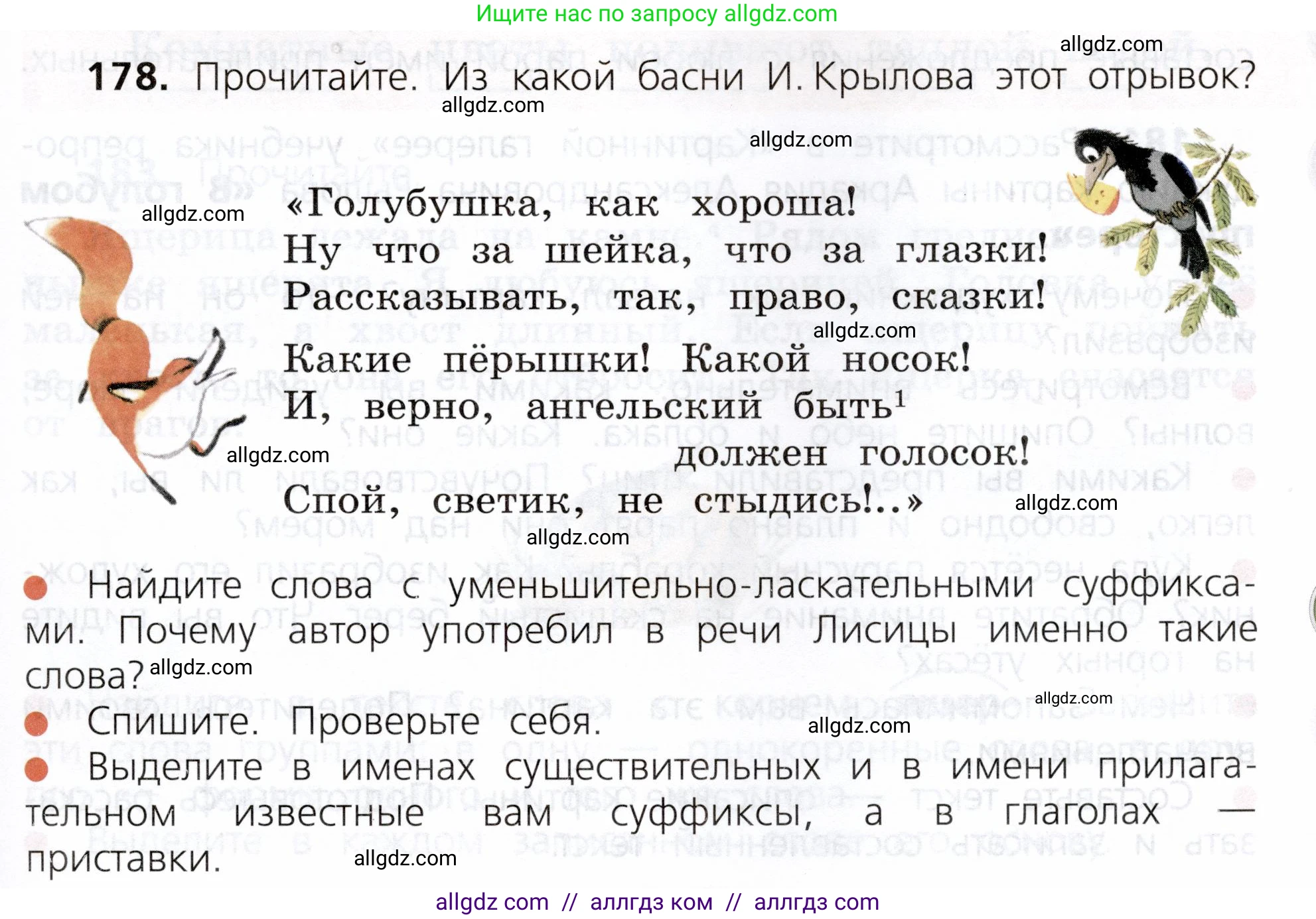 Русский язык, 3 класс Учебник, авторы: Канакина Валентина Павловна, Горецкий Всеслав Гаврилович, издательство Просвещение, Москва, 2023, белого цвета, Часть 1, страница 93, номер 178, Условие