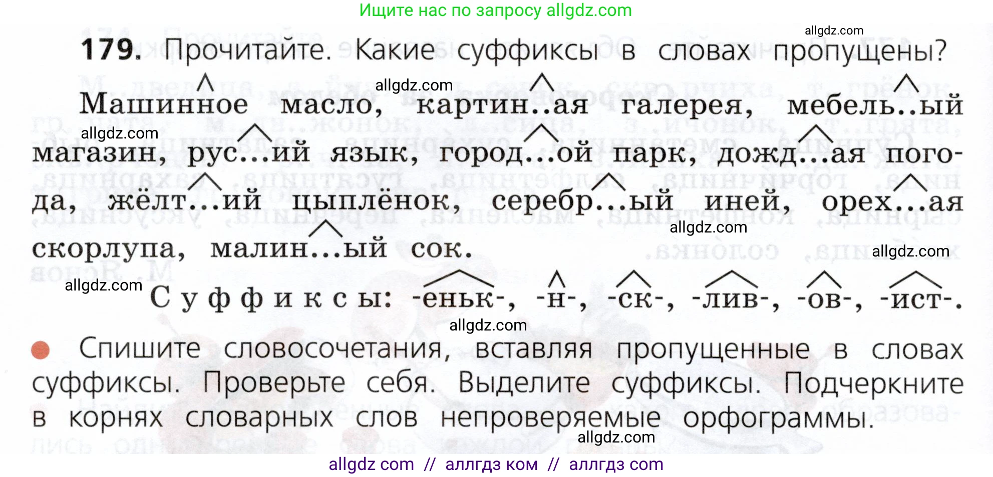 Русский язык, 3 класс Учебник, авторы: Канакина Валентина Павловна, Горецкий Всеслав Гаврилович, издательство Просвещение, Москва, 2023, белого цвета, Часть 1, страница 94, номер 179, Условие