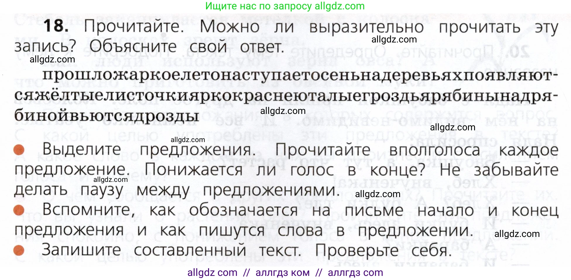 Русский язык, 3 класс Учебник, авторы: Канакина Валентина Павловна, Горецкий Всеслав Гаврилович, издательство Просвещение, Москва, 2023, белого цвета, Часть 1, страница 15, номер 18, Условие