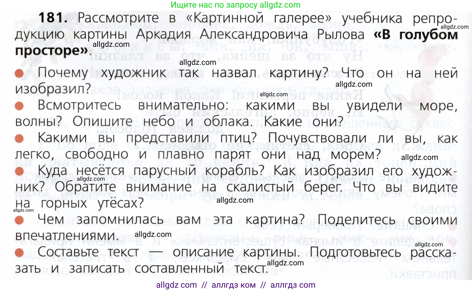Русский язык, 3 класс Учебник, авторы: Канакина Валентина Павловна, Горецкий Всеслав Гаврилович, издательство Просвещение, Москва, 2023, белого цвета, Часть 1, страница 94, номер 181, Условие