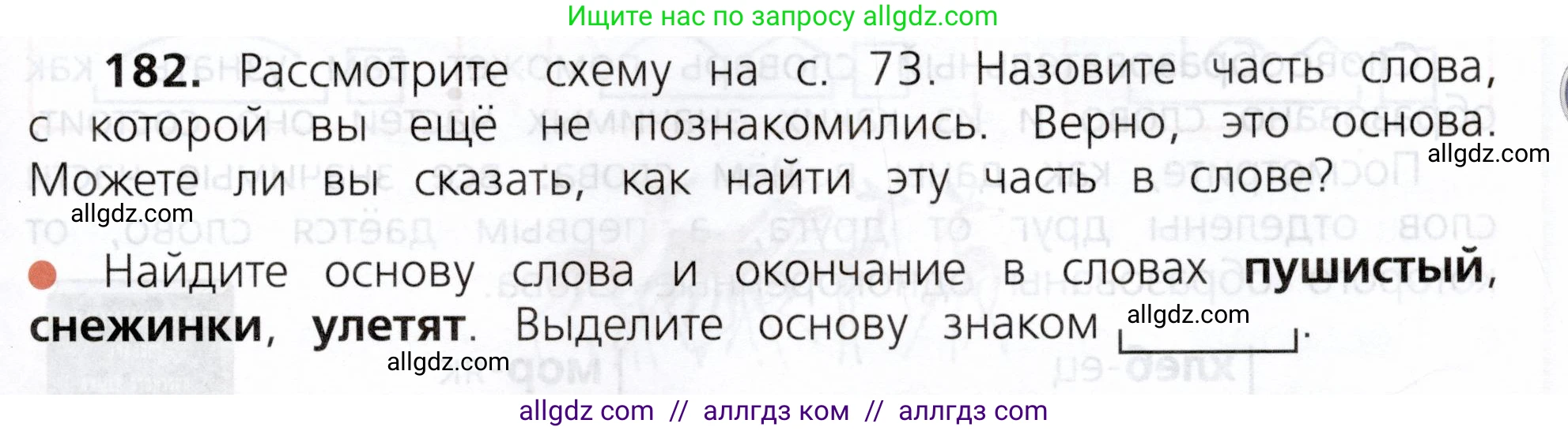 Русский язык, 3 класс Учебник, авторы: Канакина Валентина Павловна, Горецкий Всеслав Гаврилович, издательство Просвещение, Москва, 2023, белого цвета, Часть 1, страница 95, номер 182, Условие