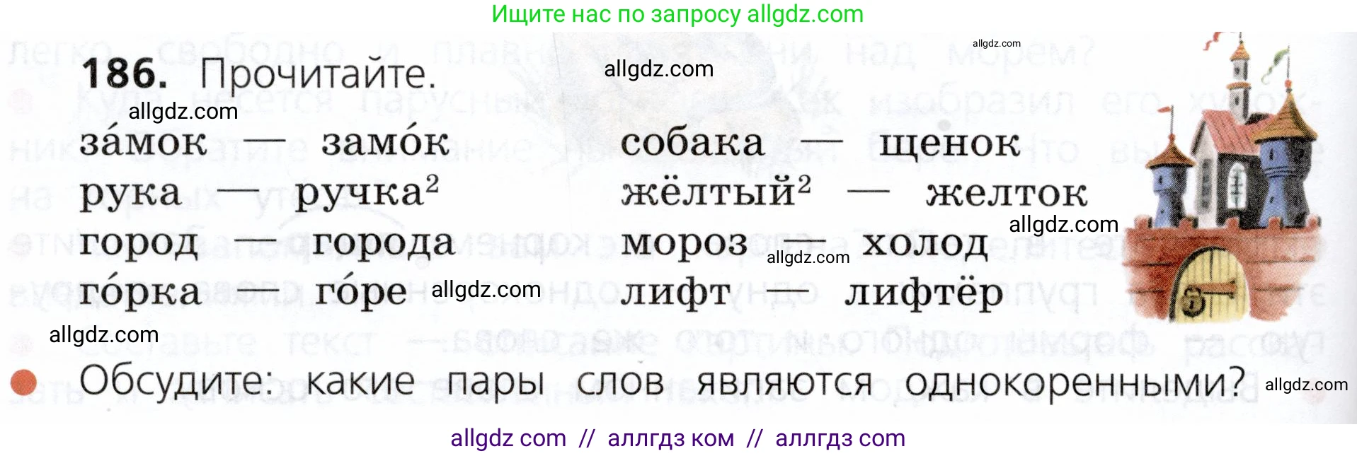 Русский язык, 3 класс Учебник, авторы: Канакина Валентина Павловна, Горецкий Всеслав Гаврилович, издательство Просвещение, Москва, 2023, белого цвета, Часть 1, страница 96, номер 186, Условие