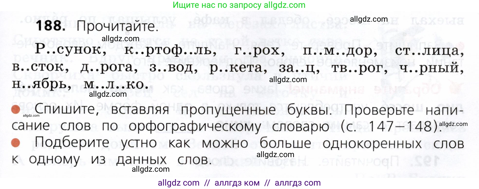 Русский язык, 3 класс Учебник, авторы: Канакина Валентина Павловна, Горецкий Всеслав Гаврилович, издательство Просвещение, Москва, 2023, белого цвета, Часть 1, страница 97, номер 188, Условие