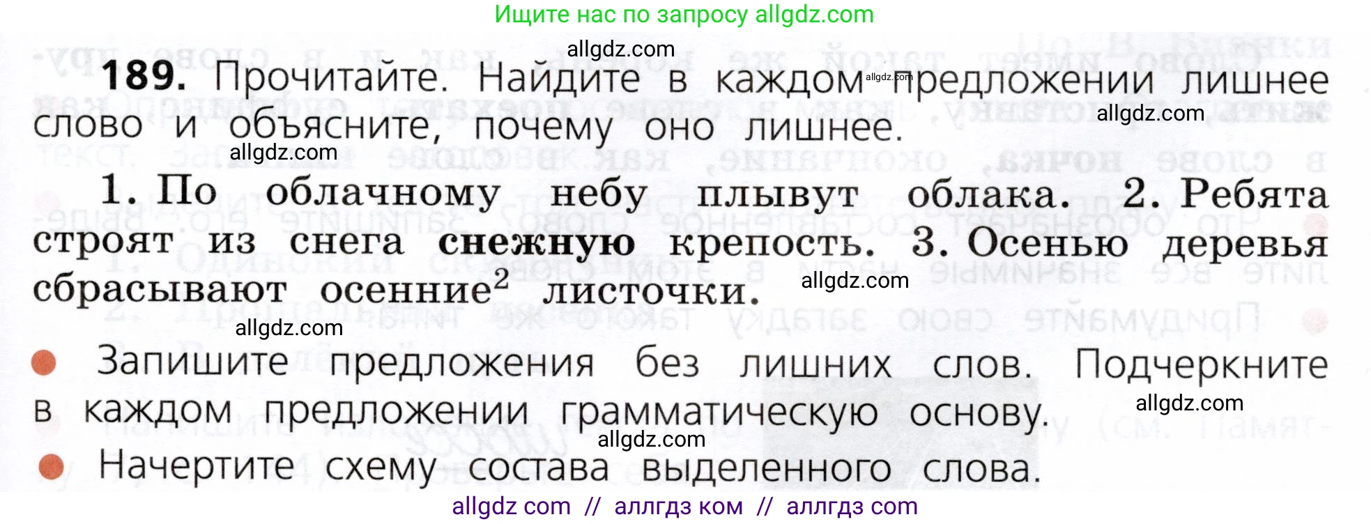 Русский язык, 3 класс Учебник, авторы: Канакина Валентина Павловна, Горецкий Всеслав Гаврилович, издательство Просвещение, Москва, 2023, белого цвета, Часть 1, страница 97, номер 189, Условие