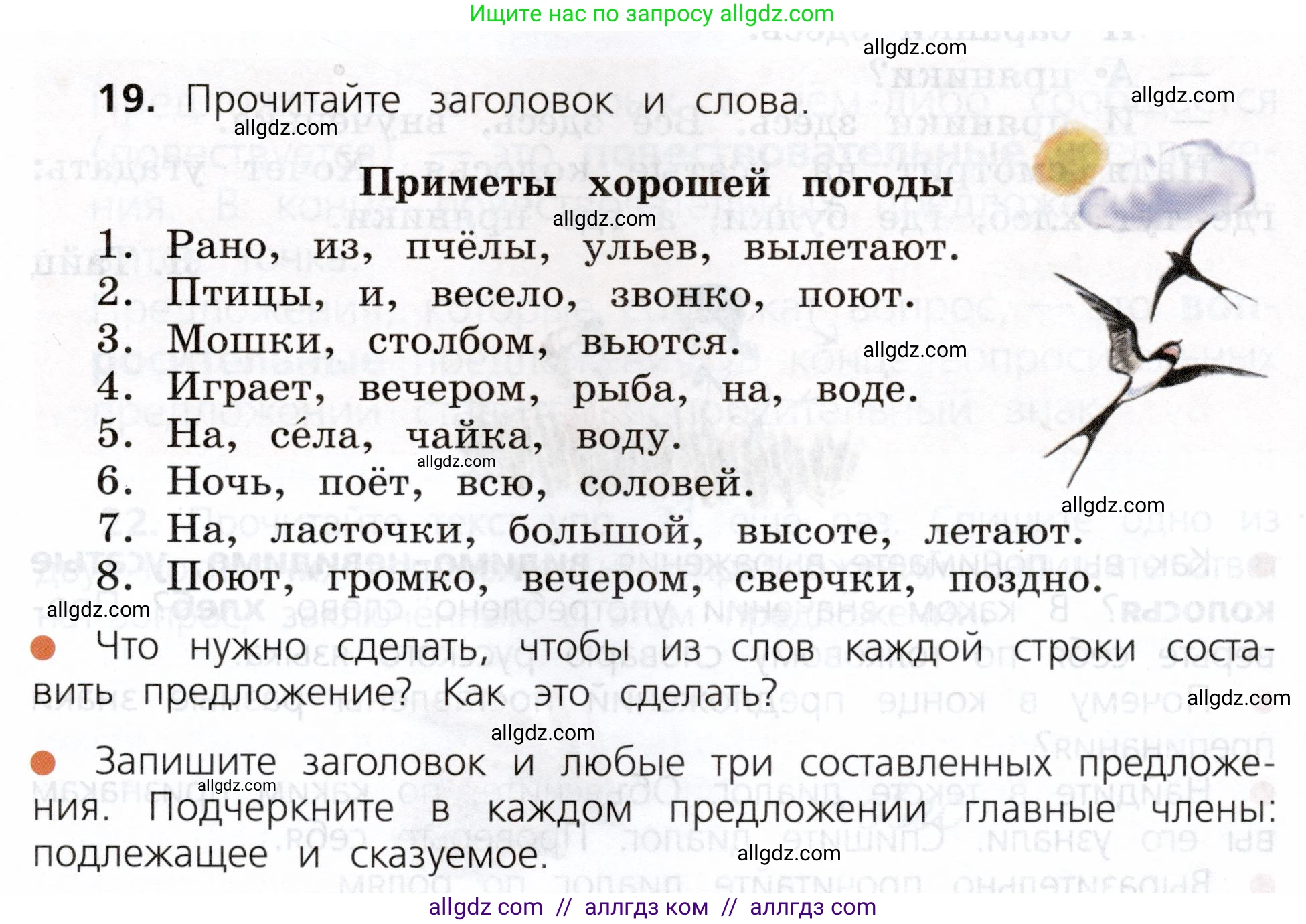 Русский язык, 3 класс Учебник, авторы: Канакина Валентина Павловна, Горецкий Всеслав Гаврилович, издательство Просвещение, Москва, 2023, белого цвета, Часть 1, страница 15, номер 19, Условие