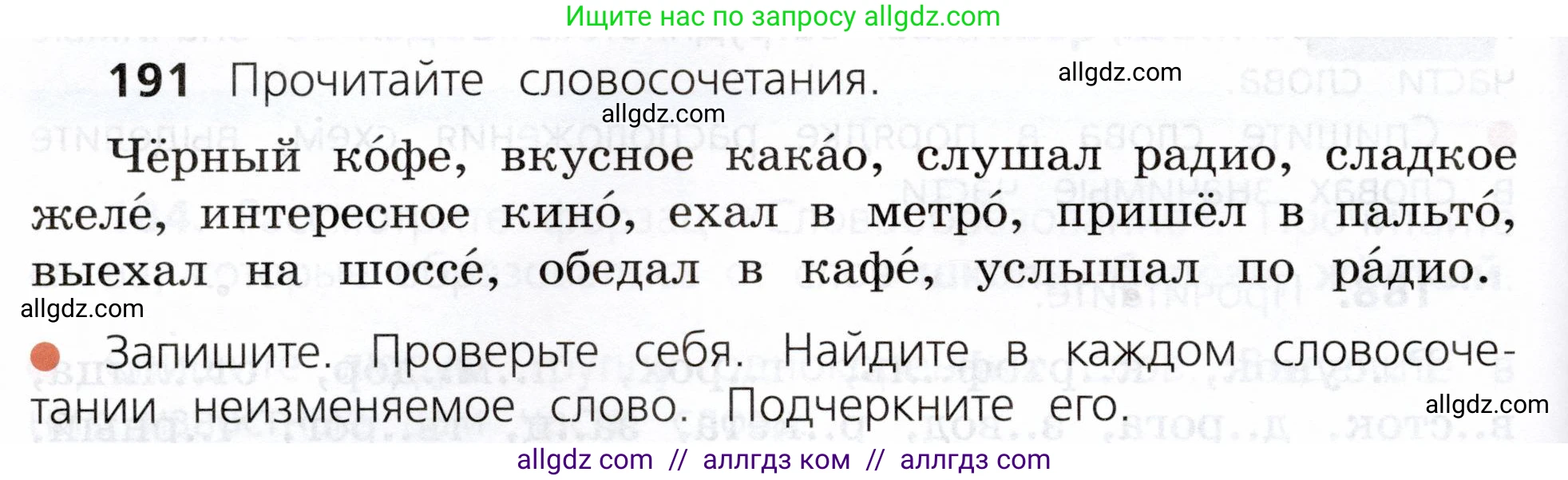 Русский язык, 3 класс Учебник, авторы: Канакина Валентина Павловна, Горецкий Всеслав Гаврилович, издательство Просвещение, Москва, 2023, белого цвета, Часть 1, страница 98, номер 191, Условие