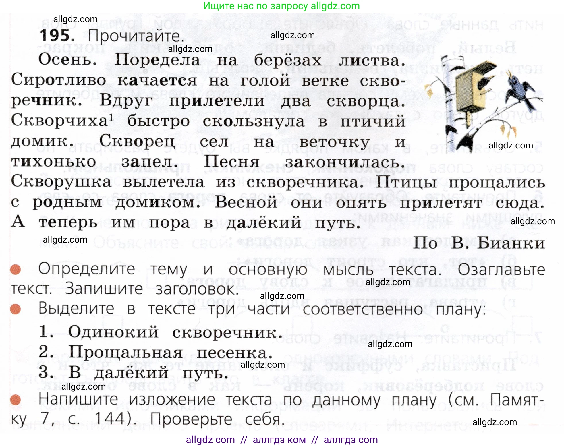 Русский язык, 3 класс Учебник, авторы: Канакина Валентина Павловна, Горецкий Всеслав Гаврилович, издательство Просвещение, Москва, 2023, белого цвета, Часть 1, страница 99, номер 195, Условие