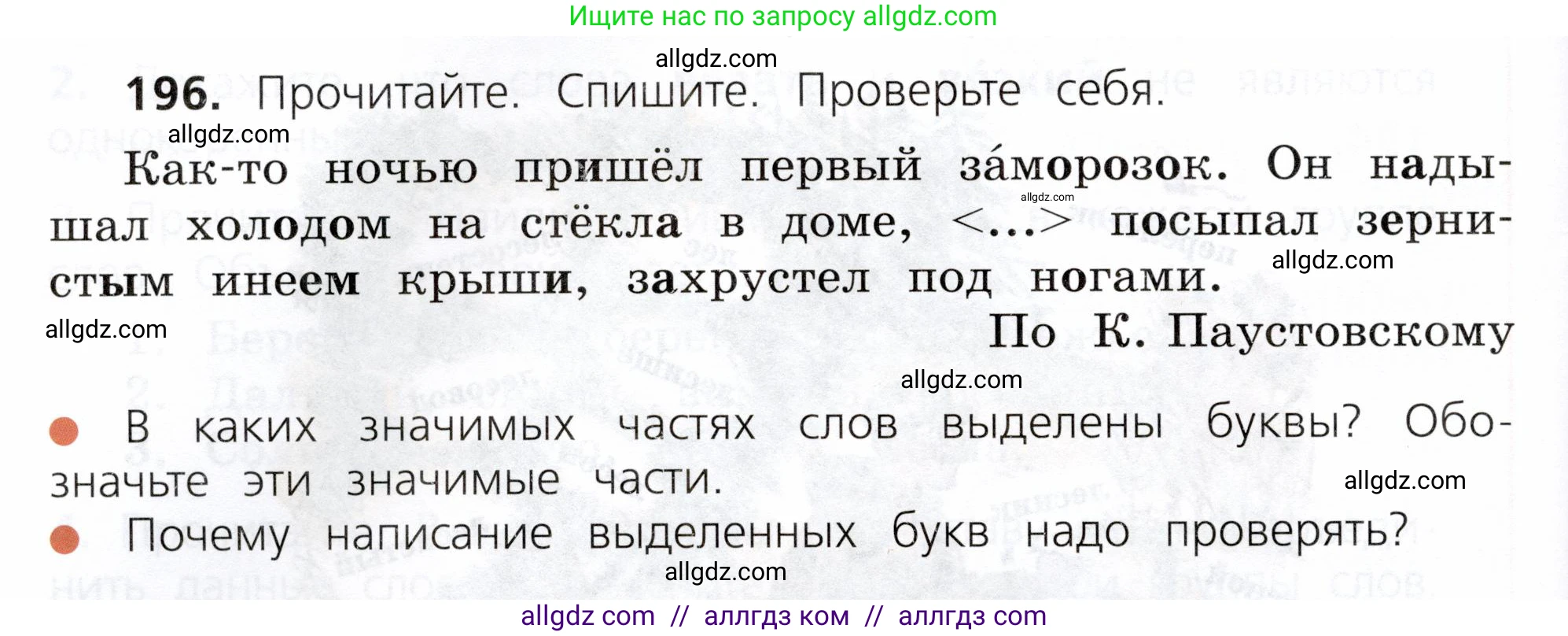 Русский язык, 3 класс Учебник, авторы: Канакина Валентина Павловна, Горецкий Всеслав Гаврилович, издательство Просвещение, Москва, 2023, белого цвета, Часть 1, страница 102, номер 196, Условие