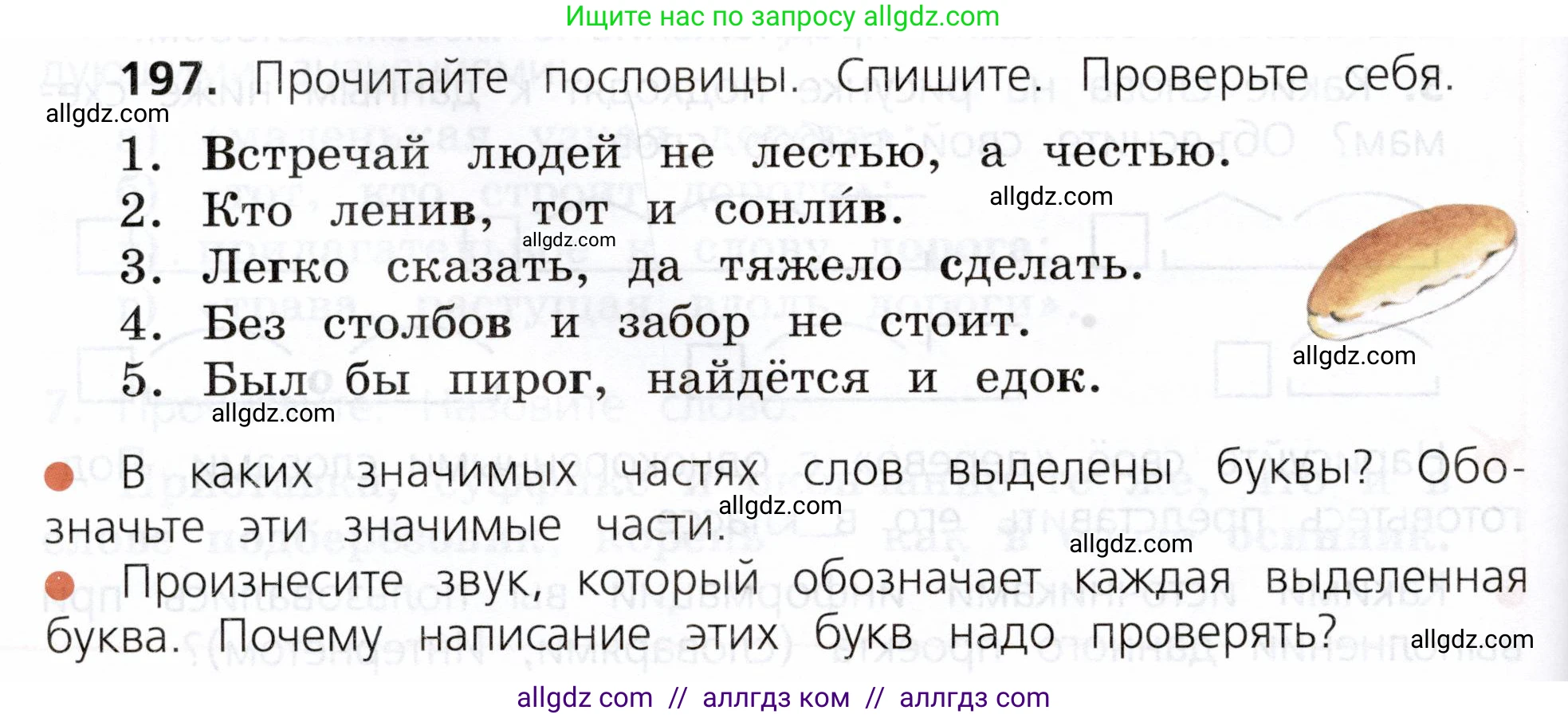 Русский язык, 3 класс Учебник, авторы: Канакина Валентина Павловна, Горецкий Всеслав Гаврилович, издательство Просвещение, Москва, 2023, белого цвета, Часть 1, страница 102, номер 197, Условие