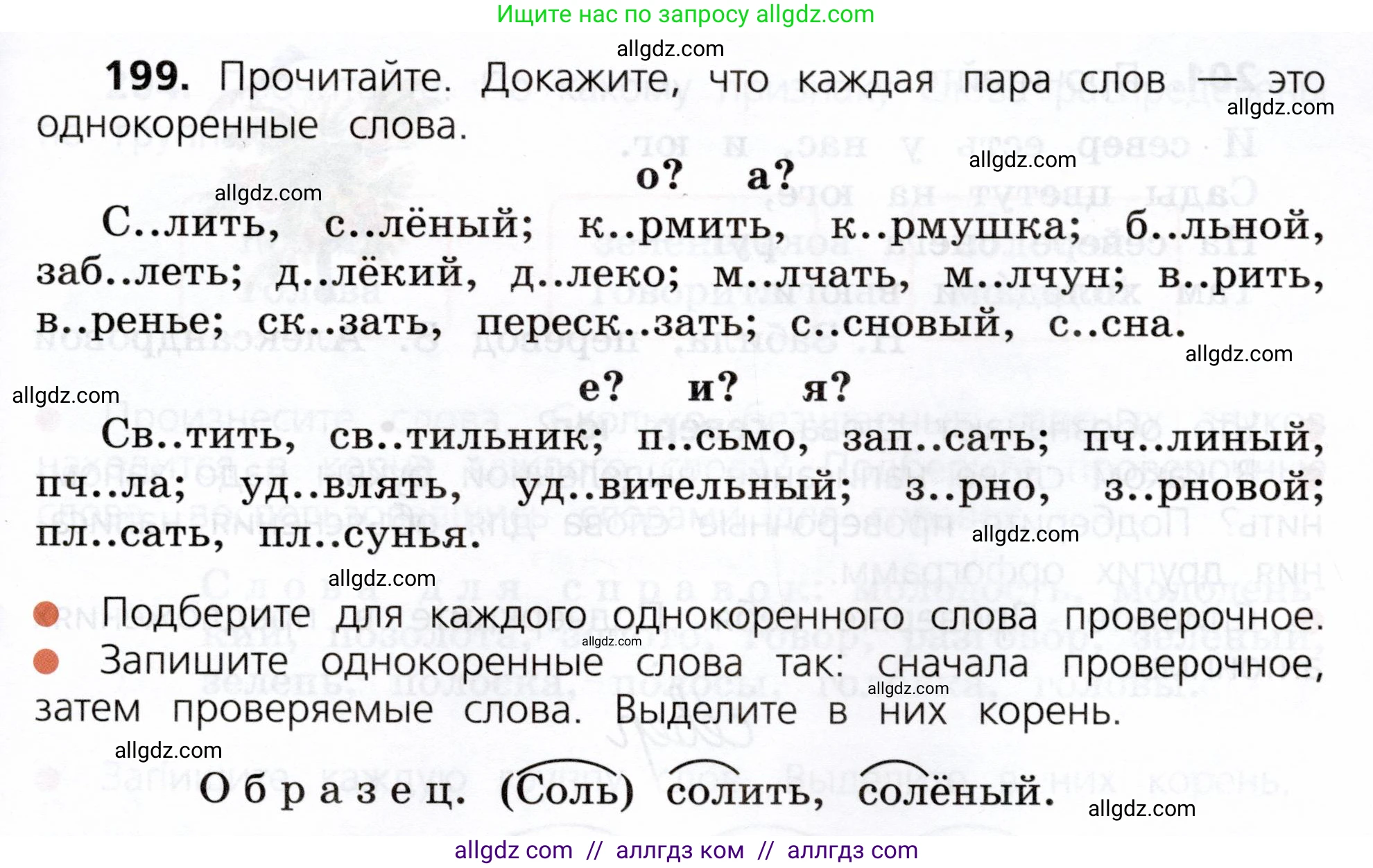 Русский язык, 3 класс Учебник, авторы: Канакина Валентина Павловна, Горецкий Всеслав Гаврилович, издательство Просвещение, Москва, 2023, белого цвета, Часть 1, страница 105, номер 199, Условие