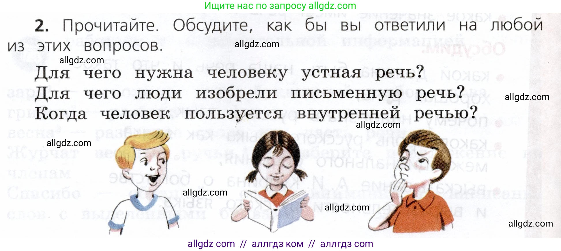 Русский язык, 3 класс Учебник, авторы: Канакина Валентина Павловна, Горецкий Всеслав Гаврилович, издательство Просвещение, Москва, 2023, белого цвета, Часть 1, страница 6, номер 2, Условие