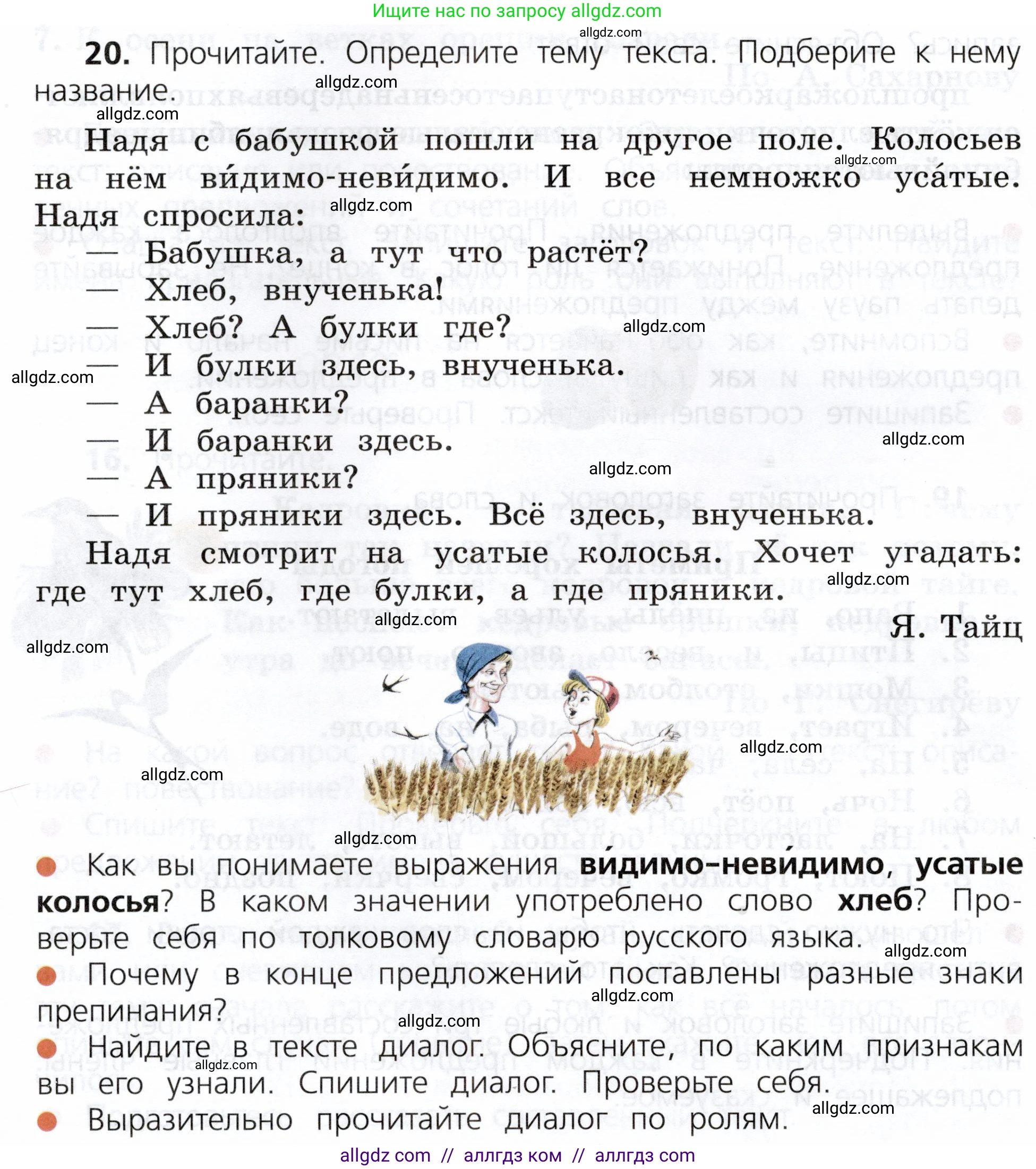 Русский язык, 3 класс Учебник, авторы: Канакина Валентина Павловна, Горецкий Всеслав Гаврилович, издательство Просвещение, Москва, 2023, белого цвета, Часть 1, страница 16, номер 20, Условие