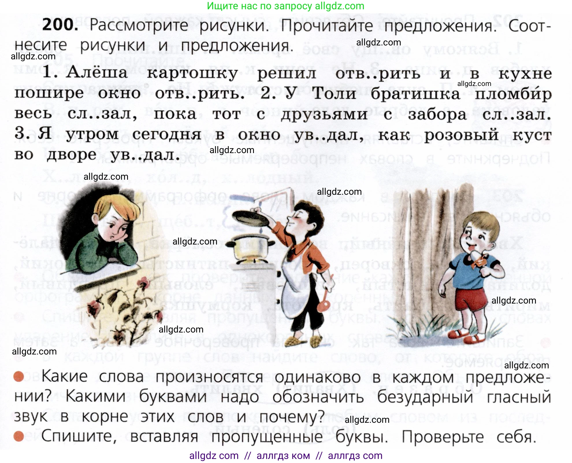 Русский язык, 3 класс Учебник, авторы: Канакина Валентина Павловна, Горецкий Всеслав Гаврилович, издательство Просвещение, Москва, 2023, белого цвета, Часть 1, страница 105, номер 200, Условие