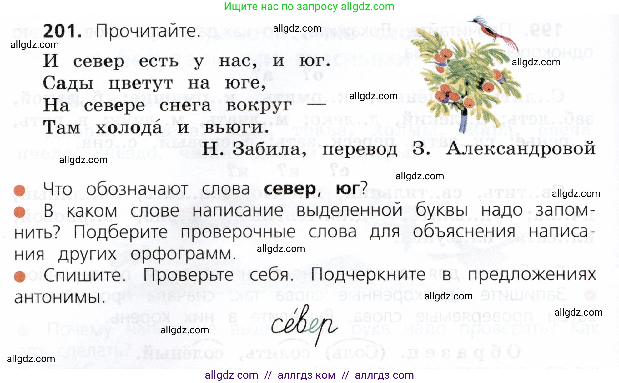 Русский язык, 3 класс Учебник, авторы: Канакина Валентина Павловна, Горецкий Всеслав Гаврилович, издательство Просвещение, Москва, 2023, белого цвета, Часть 1, страница 106, номер 201, Условие
