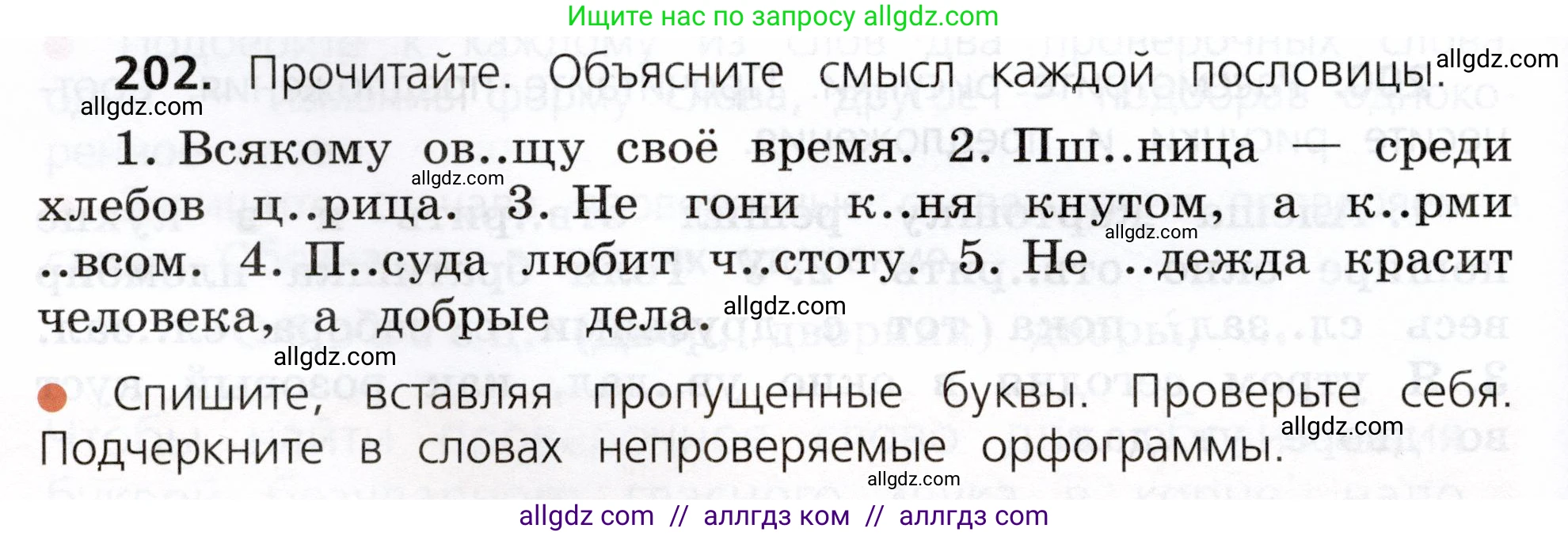 Русский язык, 3 класс Учебник, авторы: Канакина Валентина Павловна, Горецкий Всеслав Гаврилович, издательство Просвещение, Москва, 2023, белого цвета, Часть 1, страница 106, номер 202, Условие