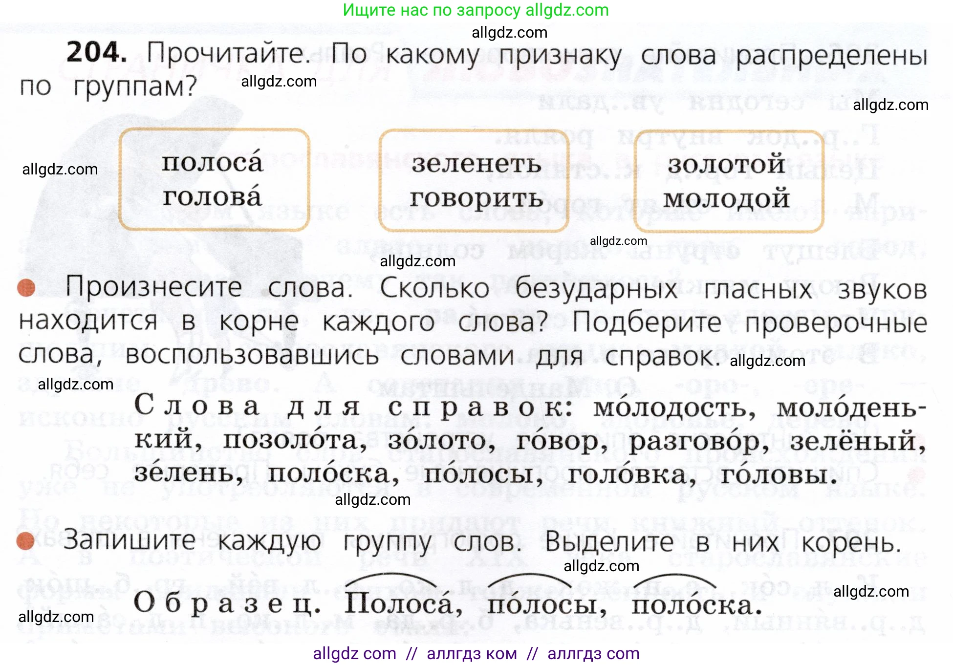 Русский язык, 3 класс Учебник, авторы: Канакина Валентина Павловна, Горецкий Всеслав Гаврилович, издательство Просвещение, Москва, 2023, белого цвета, Часть 1, страница 107, номер 204, Условие