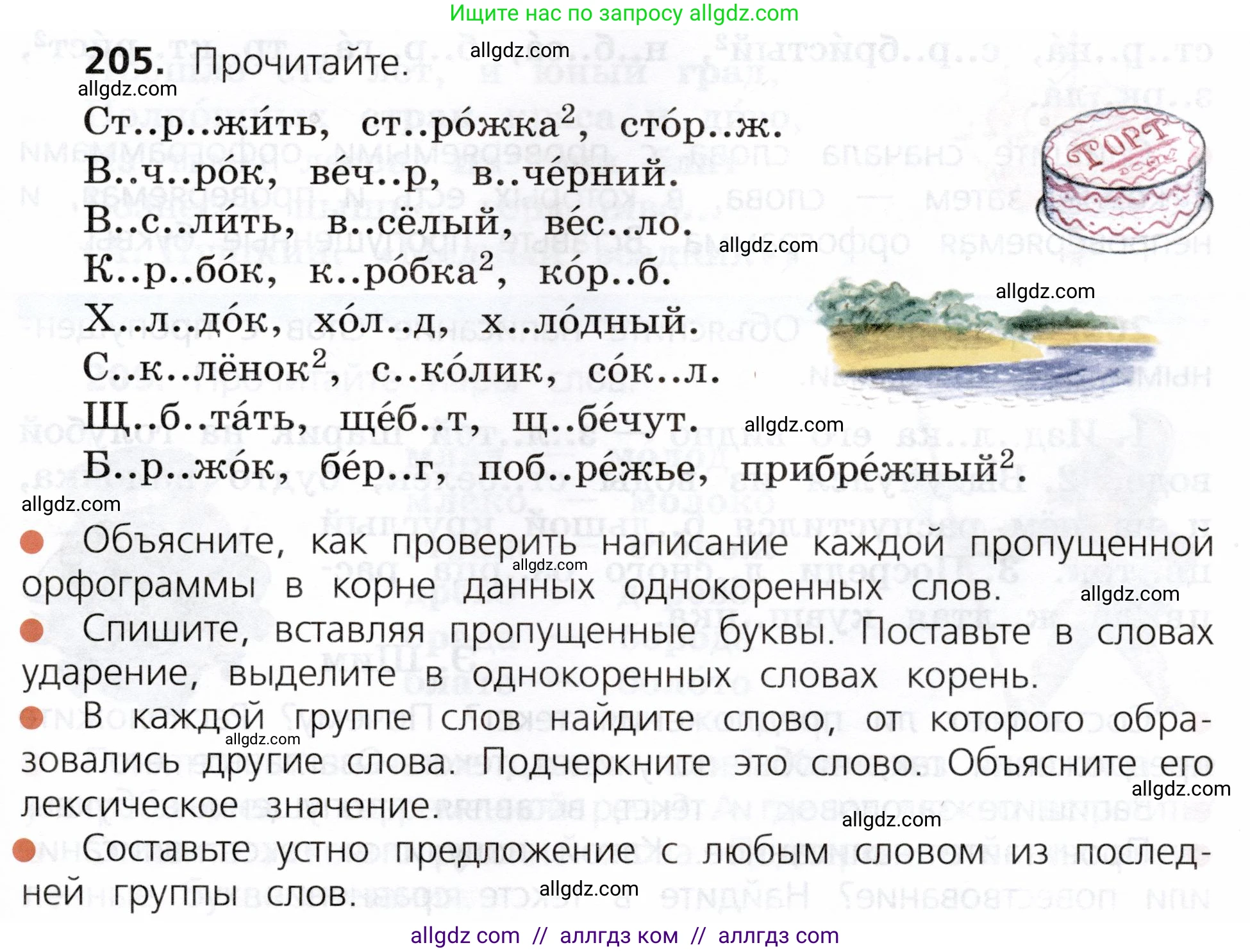 Русский язык, 3 класс Учебник, авторы: Канакина Валентина Павловна, Горецкий Всеслав Гаврилович, издательство Просвещение, Москва, 2023, белого цвета, Часть 1, страница 107, номер 205, Условие