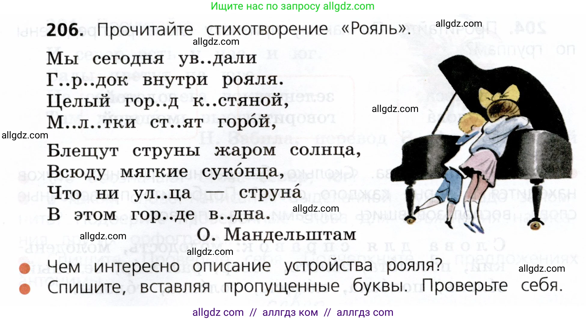 Русский язык, 3 класс Учебник, авторы: Канакина Валентина Павловна, Горецкий Всеслав Гаврилович, издательство Просвещение, Москва, 2023, белого цвета, Часть 1, страница 108, номер 206, Условие