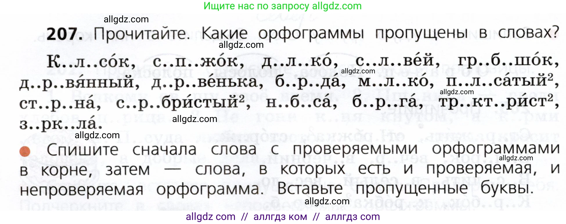 Русский язык, 3 класс Учебник, авторы: Канакина Валентина Павловна, Горецкий Всеслав Гаврилович, издательство Просвещение, Москва, 2023, белого цвета, Часть 1, страница 108, номер 207, Условие