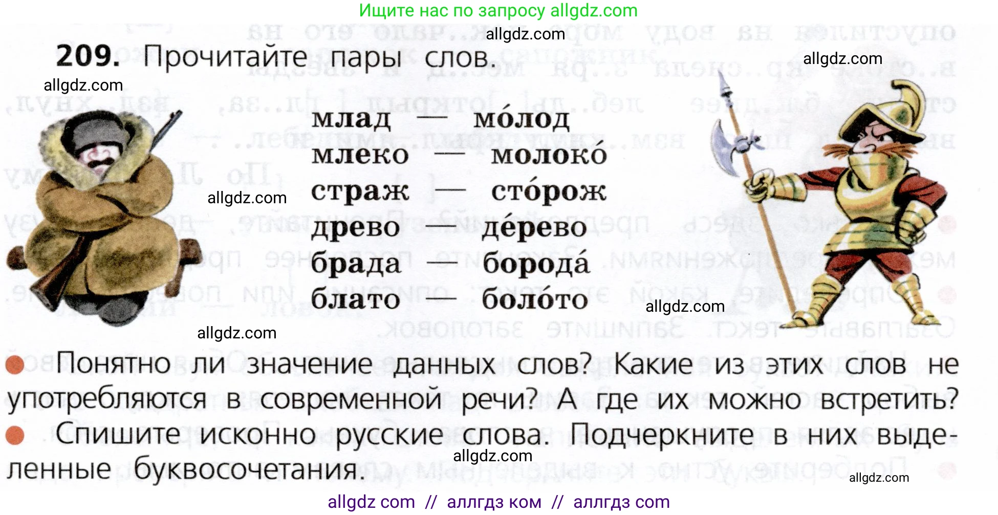 Русский язык, 3 класс Учебник, авторы: Канакина Валентина Павловна, Горецкий Всеслав Гаврилович, издательство Просвещение, Москва, 2023, белого цвета, Часть 1, страница 109, номер 209, Условие