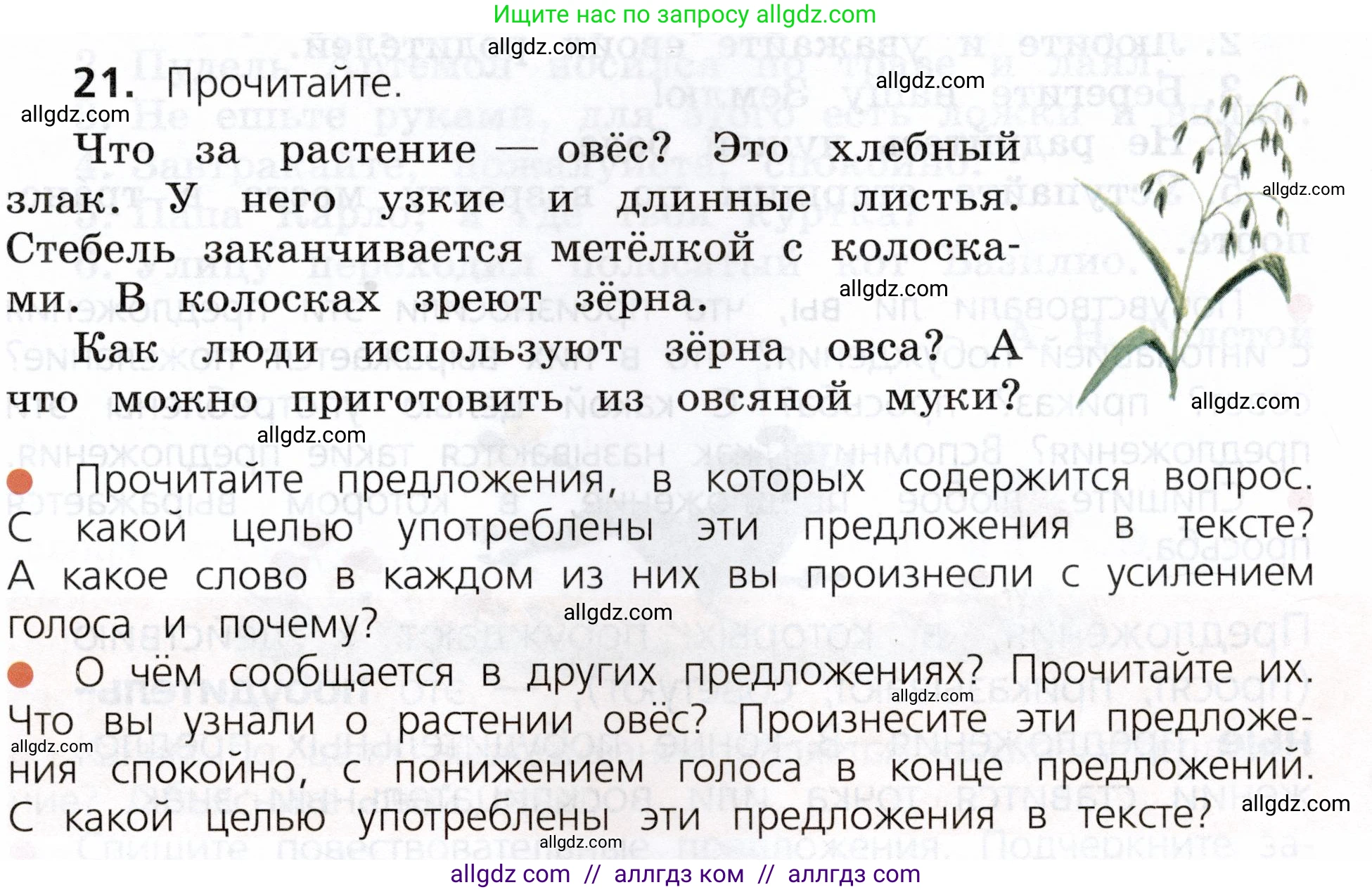 Русский язык, 3 класс Учебник, авторы: Канакина Валентина Павловна, Горецкий Всеслав Гаврилович, издательство Просвещение, Москва, 2023, белого цвета, Часть 1, страница 17, номер 21, Условие