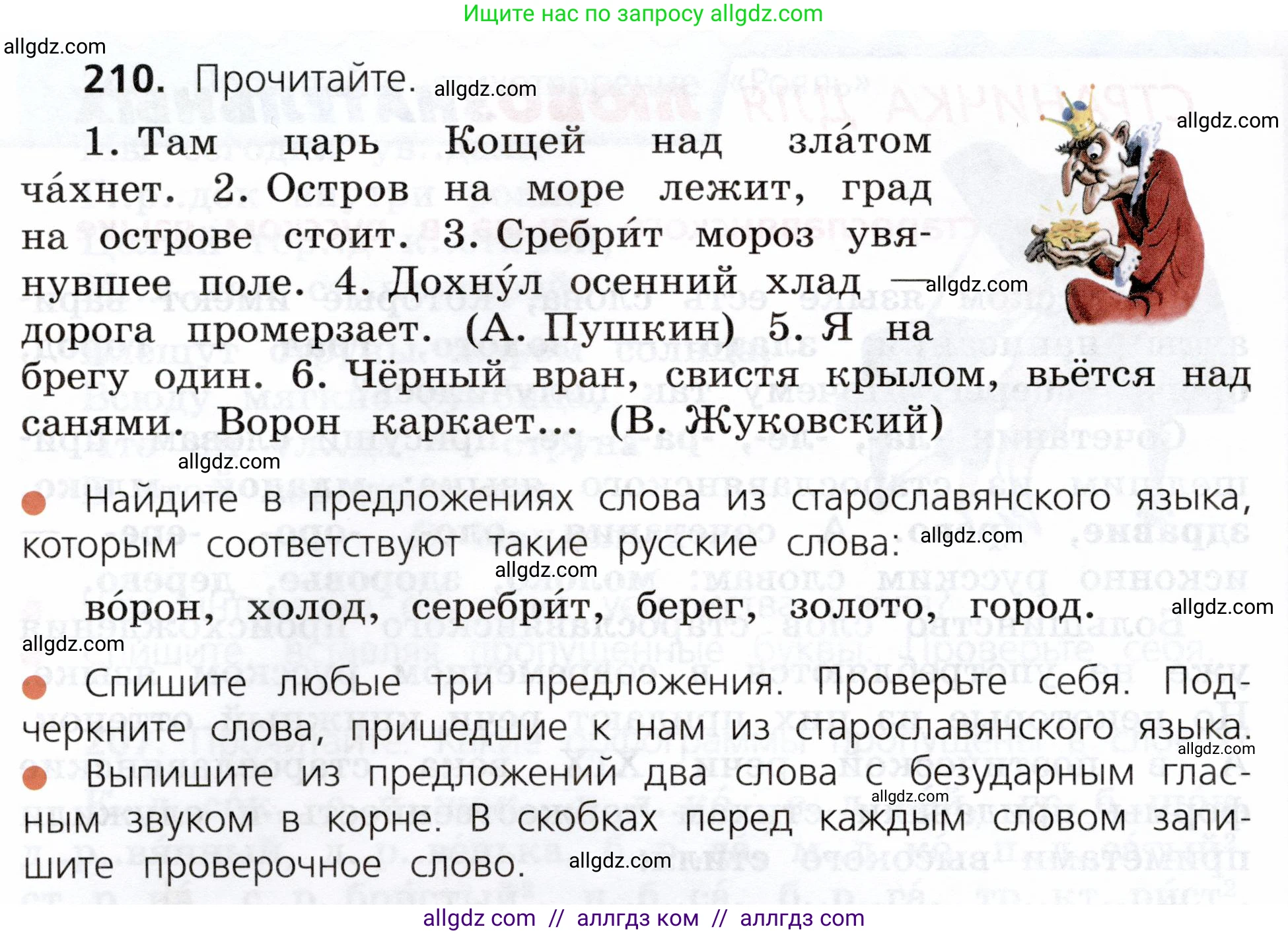 Русский язык, 3 класс Учебник, авторы: Канакина Валентина Павловна, Горецкий Всеслав Гаврилович, издательство Просвещение, Москва, 2023, белого цвета, Часть 1, страница 110, номер 210, Условие
