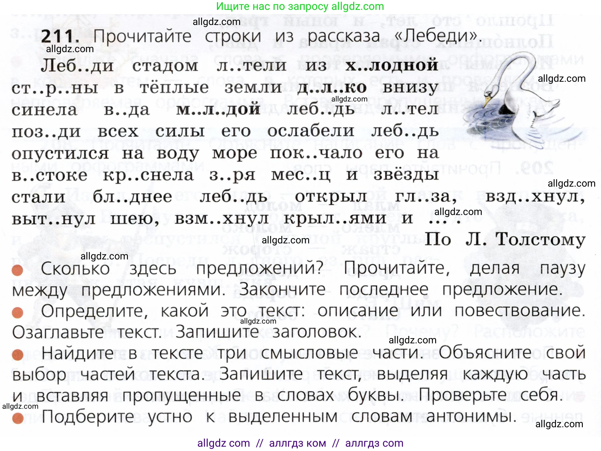 Русский язык, 3 класс Учебник, авторы: Канакина Валентина Павловна, Горецкий Всеслав Гаврилович, издательство Просвещение, Москва, 2023, белого цвета, Часть 1, страница 110, номер 211, Условие