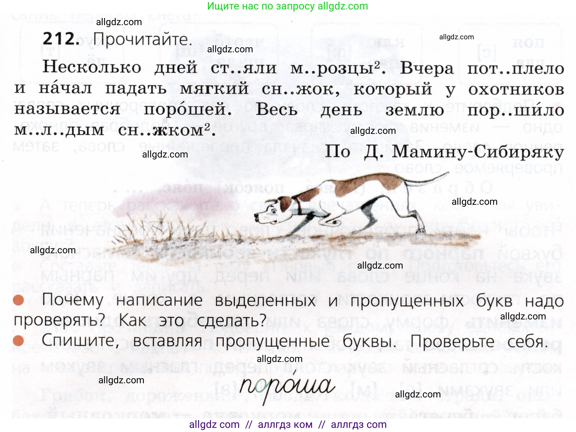 Русский язык, 3 класс Учебник, авторы: Канакина Валентина Павловна, Горецкий Всеслав Гаврилович, издательство Просвещение, Москва, 2023, белого цвета, Часть 1, страница 111, номер 212, Условие
