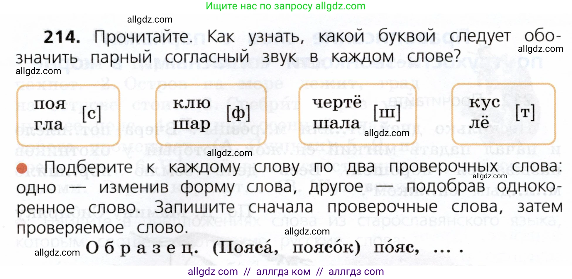 Русский язык, 3 класс Учебник, авторы: Канакина Валентина Павловна, Горецкий Всеслав Гаврилович, издательство Просвещение, Москва, 2023, белого цвета, Часть 1, страница 112, номер 214, Условие