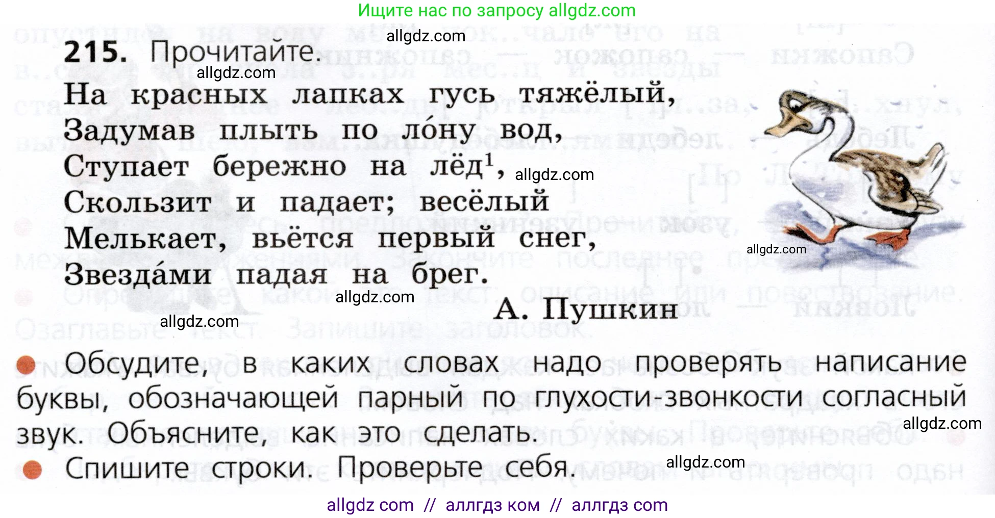 Русский язык, 3 класс Учебник, авторы: Канакина Валентина Павловна, Горецкий Всеслав Гаврилович, издательство Просвещение, Москва, 2023, белого цвета, Часть 1, страница 112, номер 215, Условие