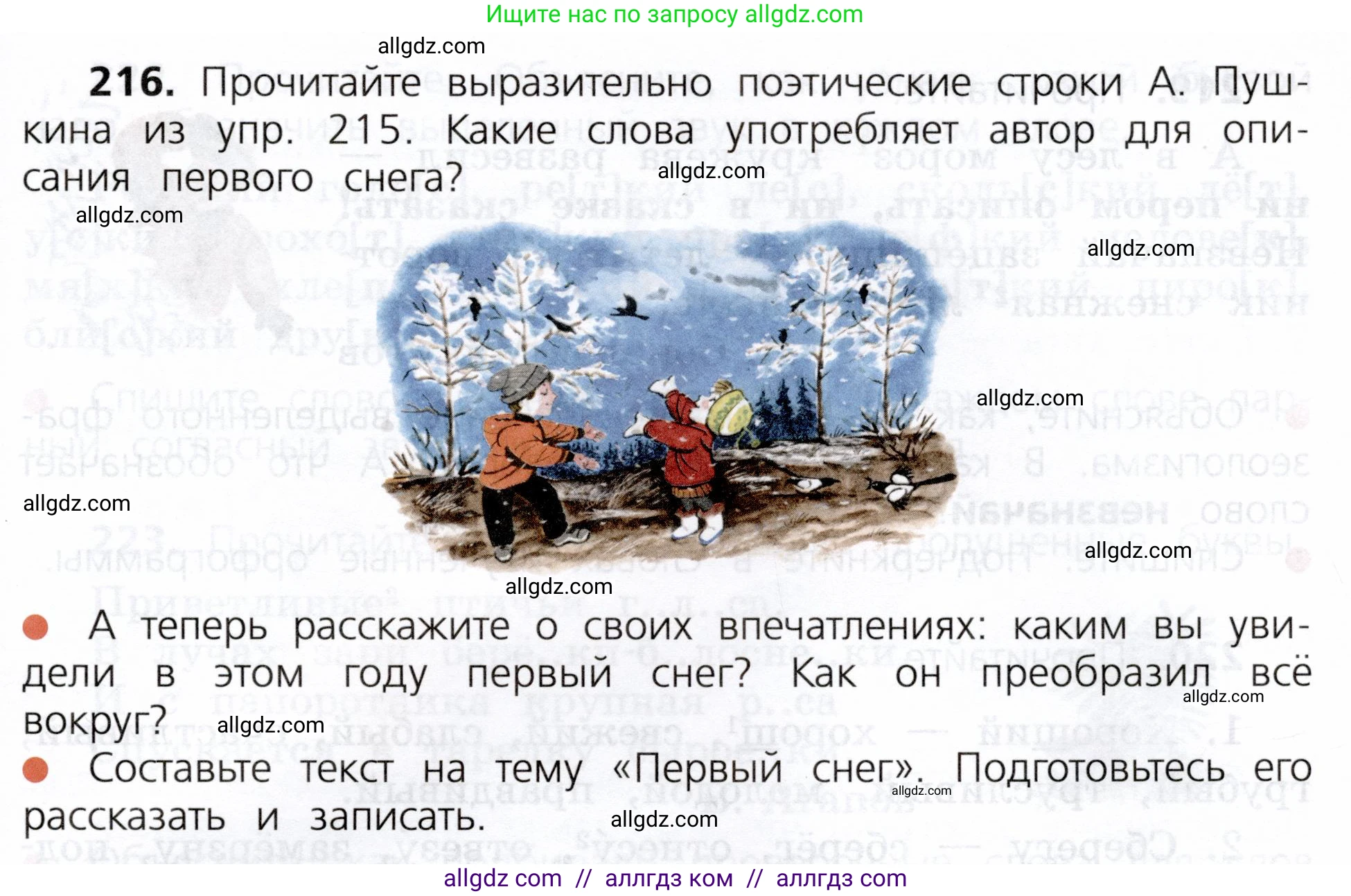 Русский язык, 3 класс Учебник, авторы: Канакина Валентина Павловна, Горецкий Всеслав Гаврилович, издательство Просвещение, Москва, 2023, белого цвета, Часть 1, страница 113, номер 216, Условие