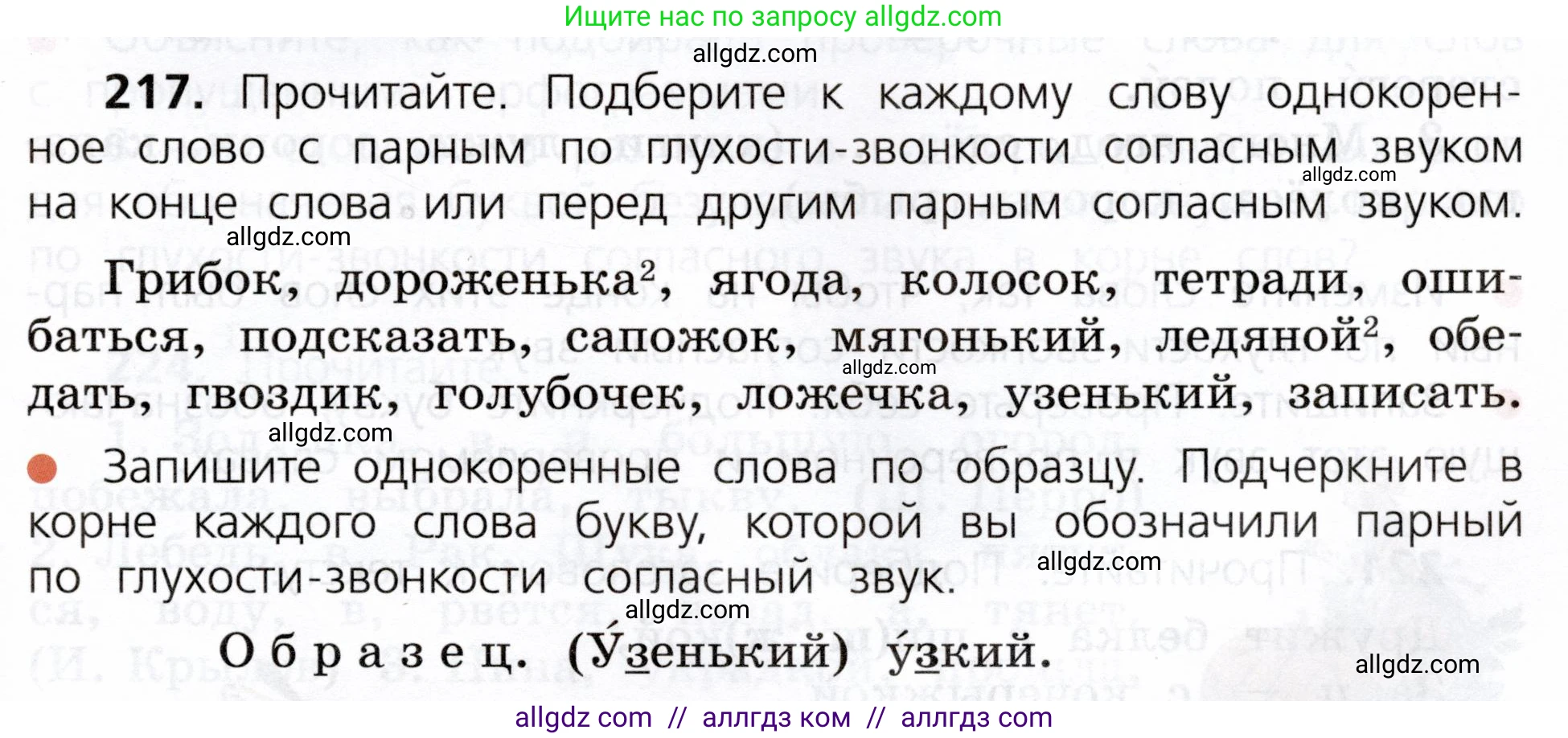Русский язык, 3 класс Учебник, авторы: Канакина Валентина Павловна, Горецкий Всеслав Гаврилович, издательство Просвещение, Москва, 2023, белого цвета, Часть 1, страница 113, номер 217, Условие