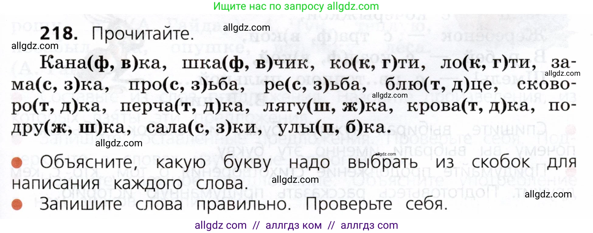Русский язык, 3 класс Учебник, авторы: Канакина Валентина Павловна, Горецкий Всеслав Гаврилович, издательство Просвещение, Москва, 2023, белого цвета, Часть 1, страница 113, номер 218, Условие