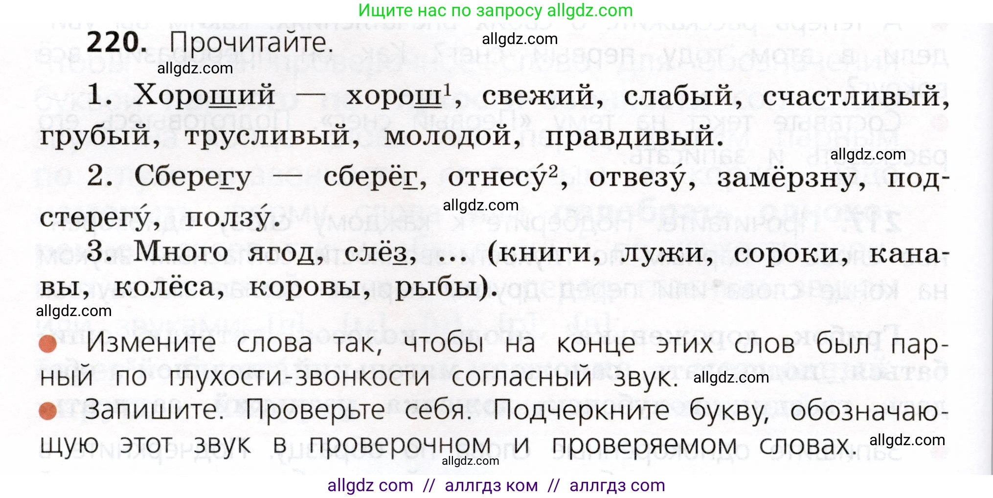Русский язык, 3 класс Учебник, авторы: Канакина Валентина Павловна, Горецкий Всеслав Гаврилович, издательство Просвещение, Москва, 2023, белого цвета, Часть 1, страница 114, номер 220, Условие