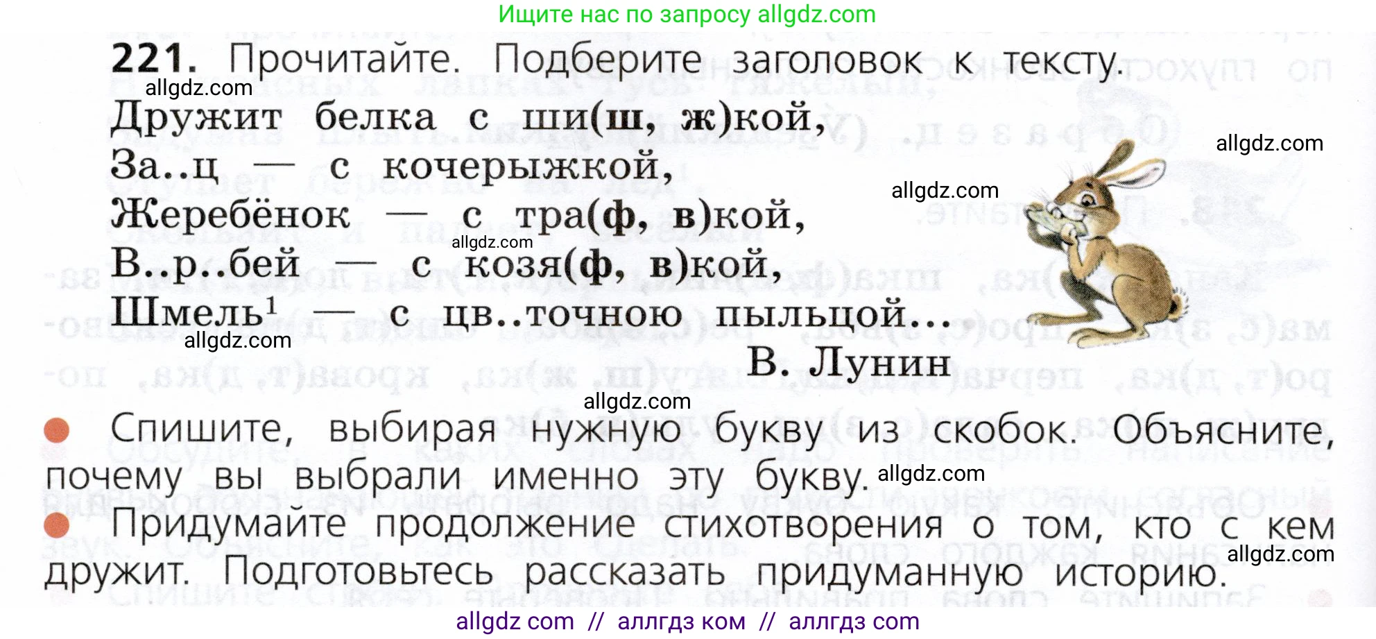 Русский язык, 3 класс Учебник, авторы: Канакина Валентина Павловна, Горецкий Всеслав Гаврилович, издательство Просвещение, Москва, 2023, белого цвета, Часть 1, страница 114, номер 221, Условие