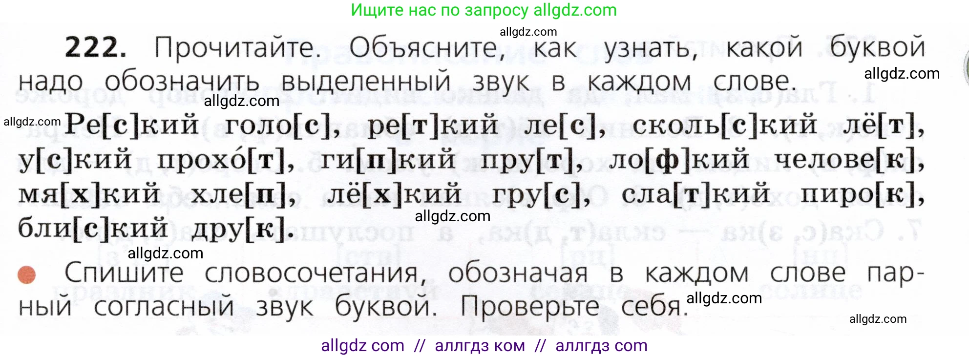 Русский язык, 3 класс Учебник, авторы: Канакина Валентина Павловна, Горецкий Всеслав Гаврилович, издательство Просвещение, Москва, 2023, белого цвета, Часть 1, страница 115, номер 222, Условие
