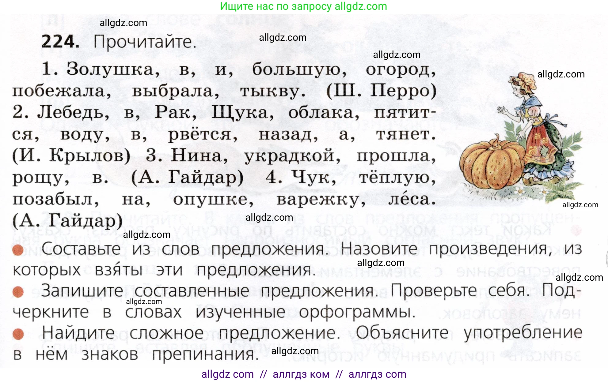 Русский язык, 3 класс Учебник, авторы: Канакина Валентина Павловна, Горецкий Всеслав Гаврилович, издательство Просвещение, Москва, 2023, белого цвета, Часть 1, страница 115, номер 224, Условие