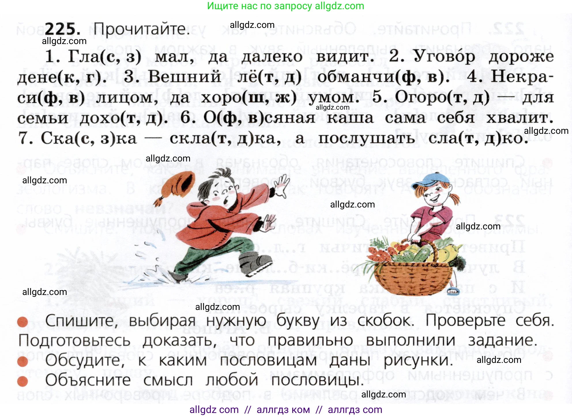 Русский язык, 3 класс Учебник, авторы: Канакина Валентина Павловна, Горецкий Всеслав Гаврилович, издательство Просвещение, Москва, 2023, белого цвета, Часть 1, страница 116, номер 225, Условие