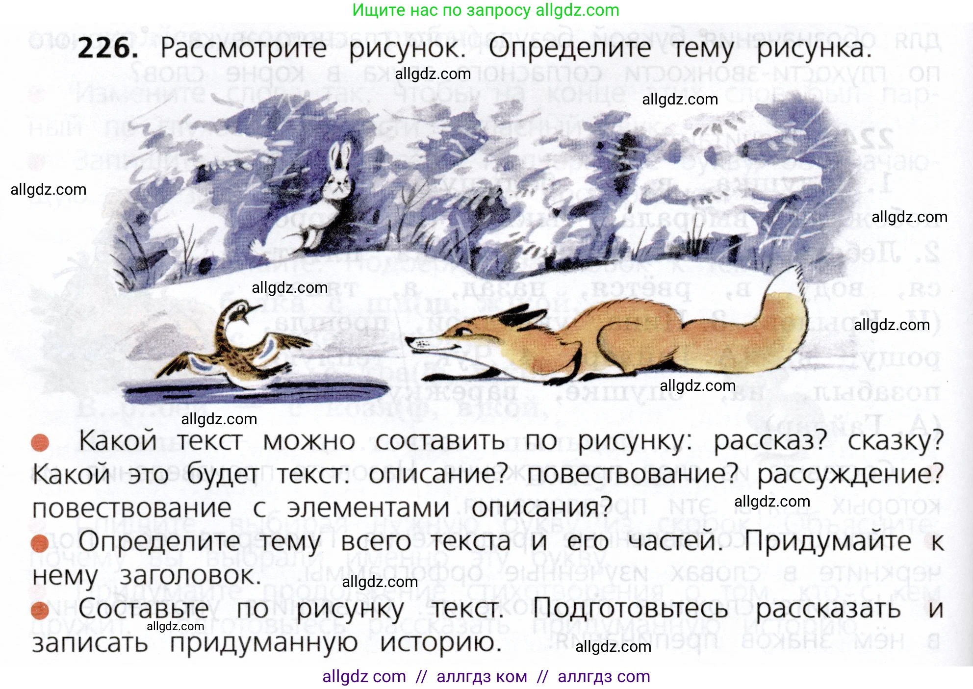 Русский язык, 3 класс Учебник, авторы: Канакина Валентина Павловна, Горецкий Всеслав Гаврилович, издательство Просвещение, Москва, 2023, белого цвета, Часть 1, страница 116, номер 226, Условие