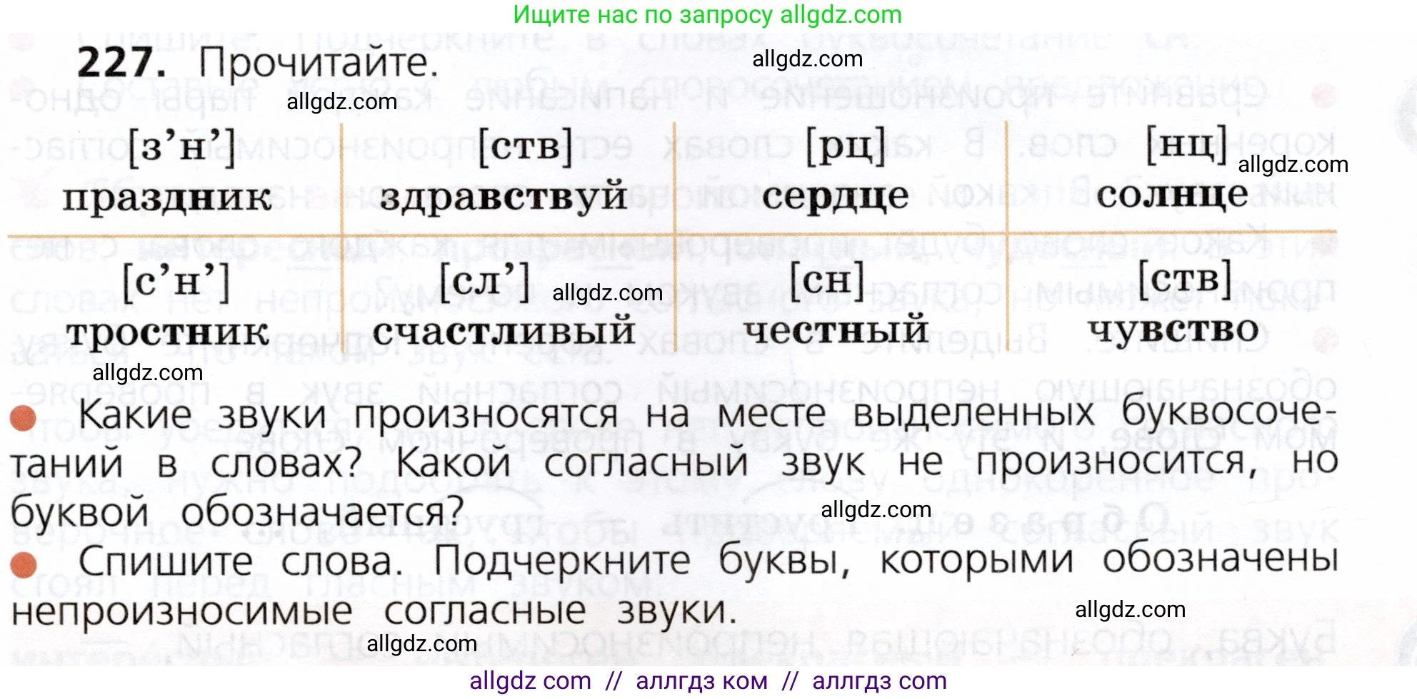 Русский язык, 3 класс Учебник, авторы: Канакина Валентина Павловна, Горецкий Всеслав Гаврилович, издательство Просвещение, Москва, 2023, белого цвета, Часть 1, страница 117, номер 227, Условие