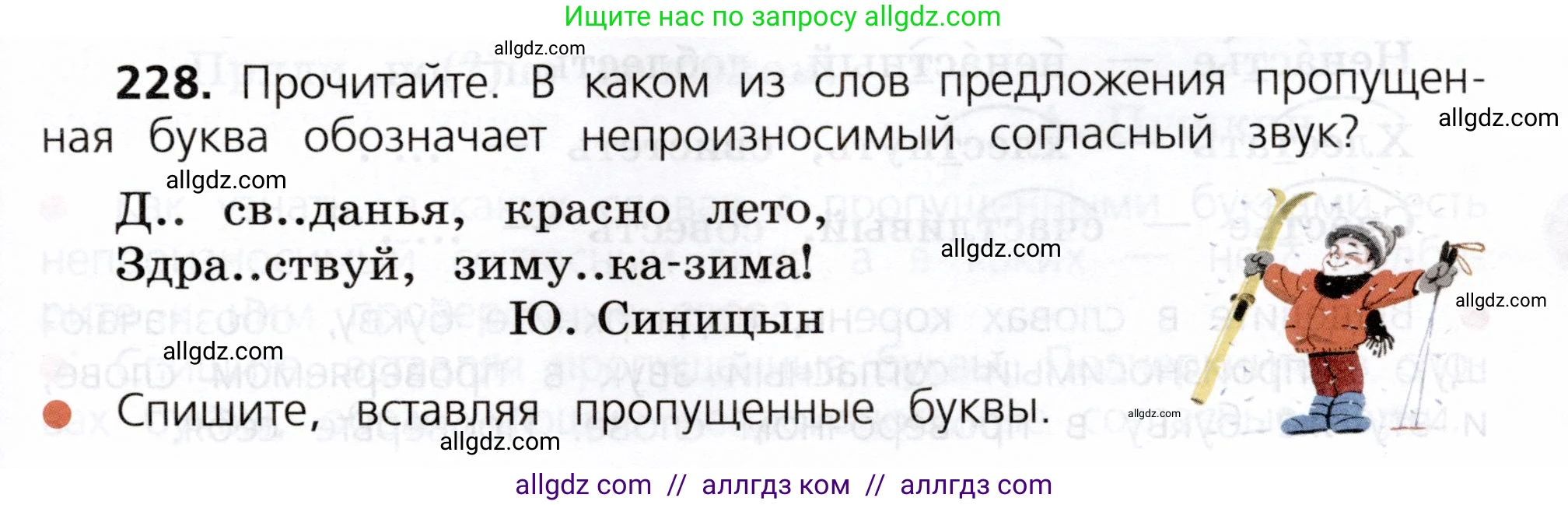 Русский язык, 3 класс Учебник, авторы: Канакина Валентина Павловна, Горецкий Всеслав Гаврилович, издательство Просвещение, Москва, 2023, белого цвета, Часть 1, страница 117, номер 228, Условие