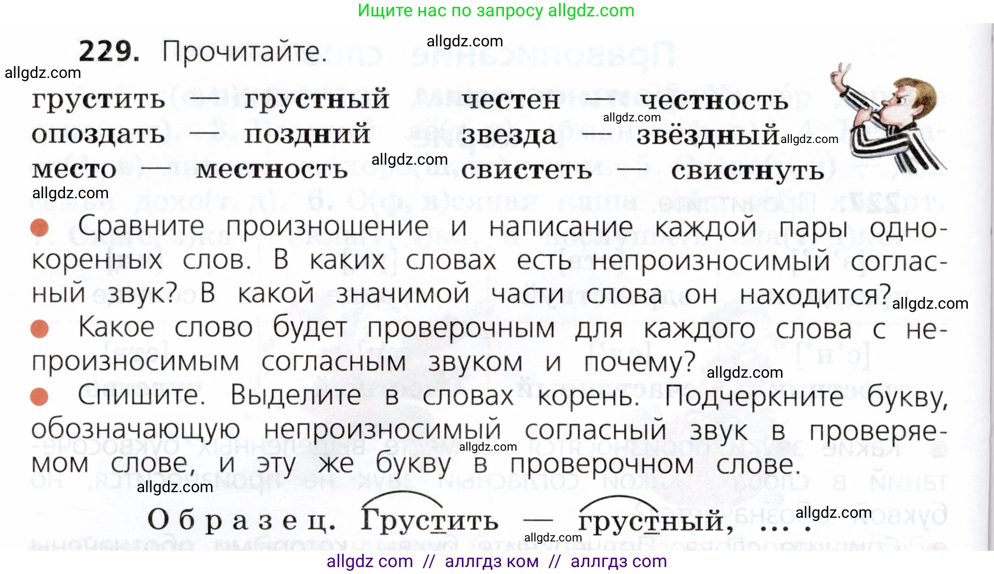 Русский язык, 3 класс Учебник, авторы: Канакина Валентина Павловна, Горецкий Всеслав Гаврилович, издательство Просвещение, Москва, 2023, белого цвета, Часть 1, страница 118, номер 229, Условие
