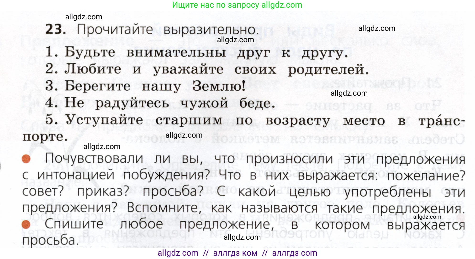 Русский язык, 3 класс Учебник, авторы: Канакина Валентина Павловна, Горецкий Всеслав Гаврилович, издательство Просвещение, Москва, 2023, белого цвета, Часть 1, страница 18, номер 23, Условие