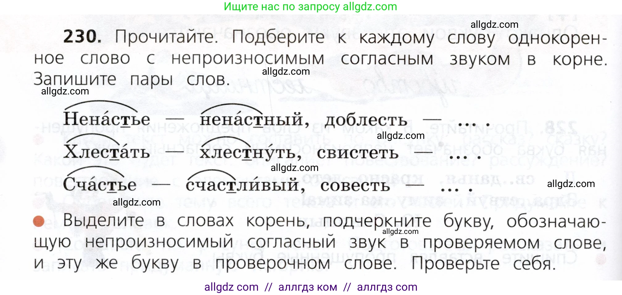 Русский язык, 3 класс Учебник, авторы: Канакина Валентина Павловна, Горецкий Всеслав Гаврилович, издательство Просвещение, Москва, 2023, белого цвета, Часть 1, страница 118, номер 230, Условие